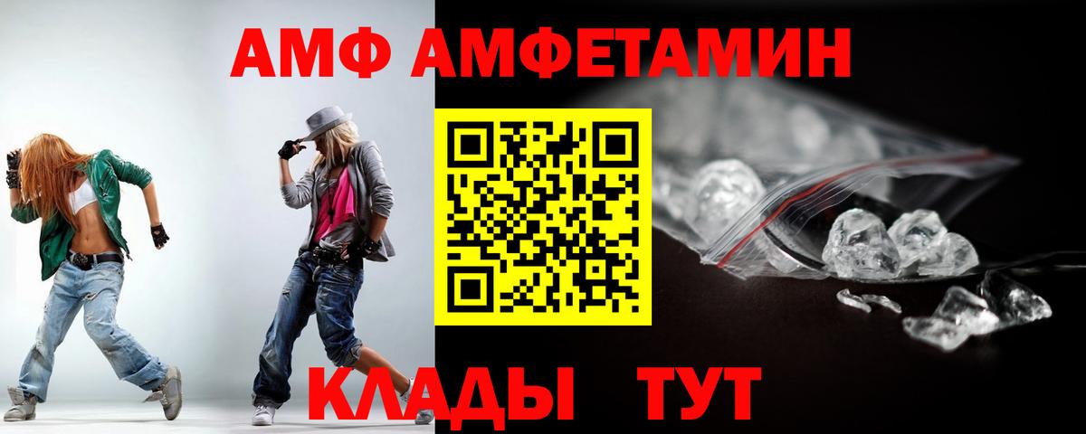 Амфетамин Premium  Амфетамин  Камышин  Вход с VPN 