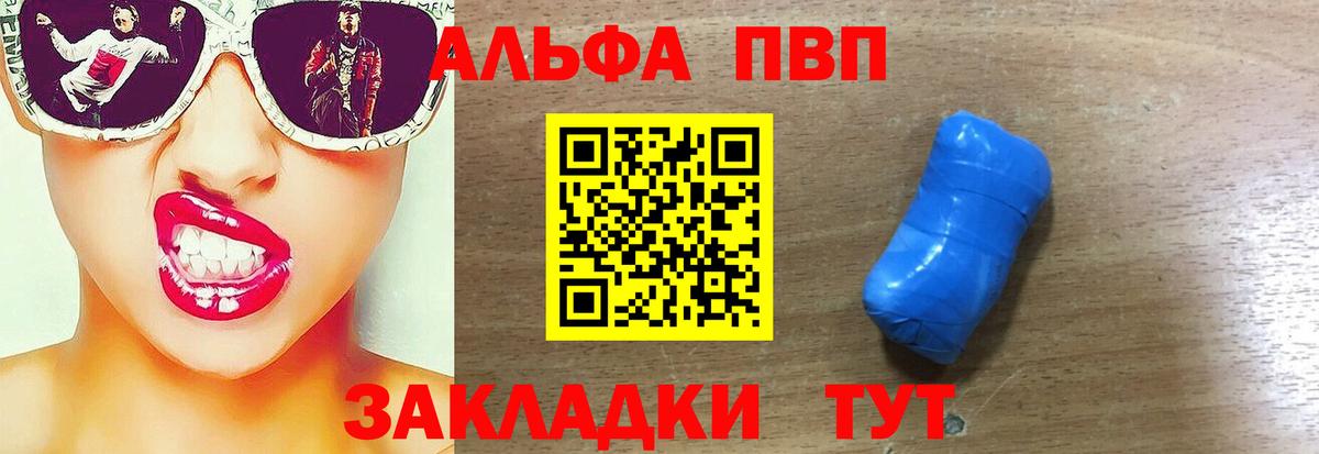 APVP VHQ  Вход с VPN  что такое наркотик  APVP Соль  A-PVP  Alpha-PVP кристаллы  Камышин 