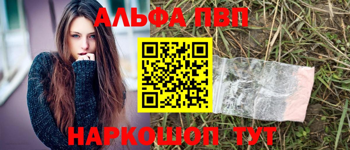 Alfa_PVP крисы CK Камышин