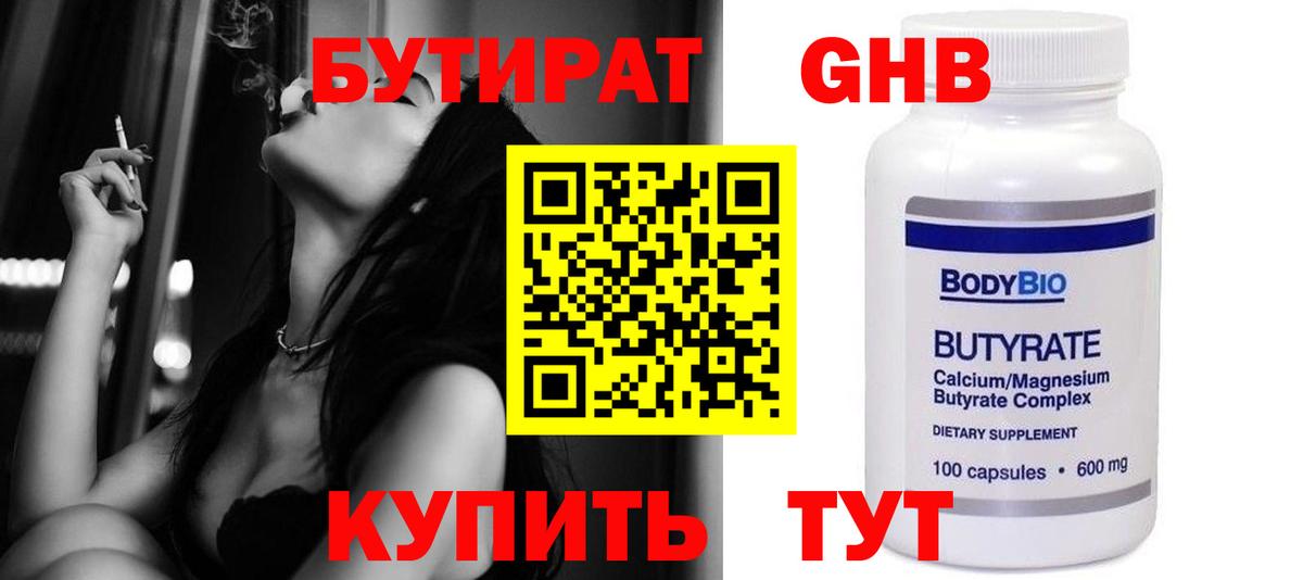БУТИРАТ жидкий экстази  БУТИРАТ  Камышин  Вход с VPN 