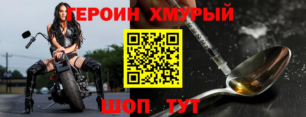Камышин  ГЕРОИН  Вход с VPN  Героин гречка 