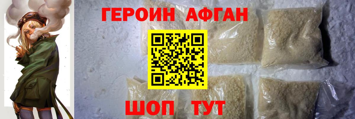 Героин хмурый Камышин