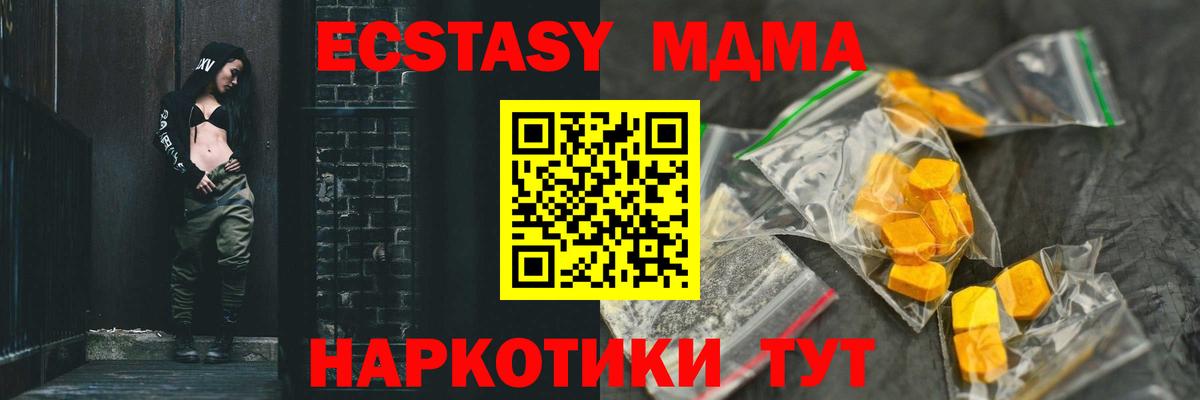 МДМА crystal  Вход с VPN  MDMA кристаллы  Камышин 