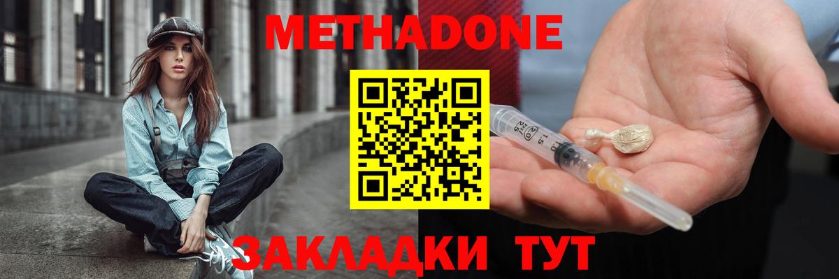 МЕТАДОН methadone Камышин