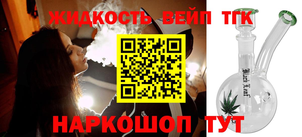 Камышин  Дистиллят ТГК вейп  Дистиллят ТГК вейп с тгк  Вход с VPN 
